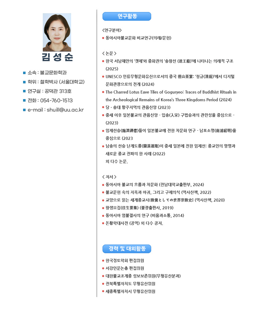 김성순 교수